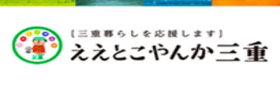 ええとこやんか三重